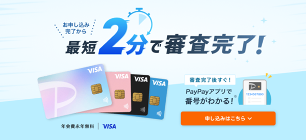 PayPayカード