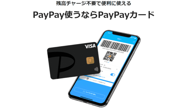 PayPayカード
