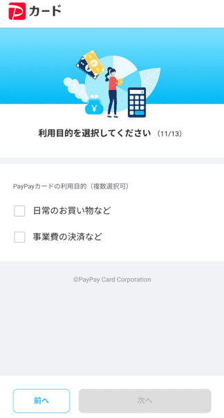 PayPayカードのWeb申込の流れ4】利用目的・他社借入などを記入