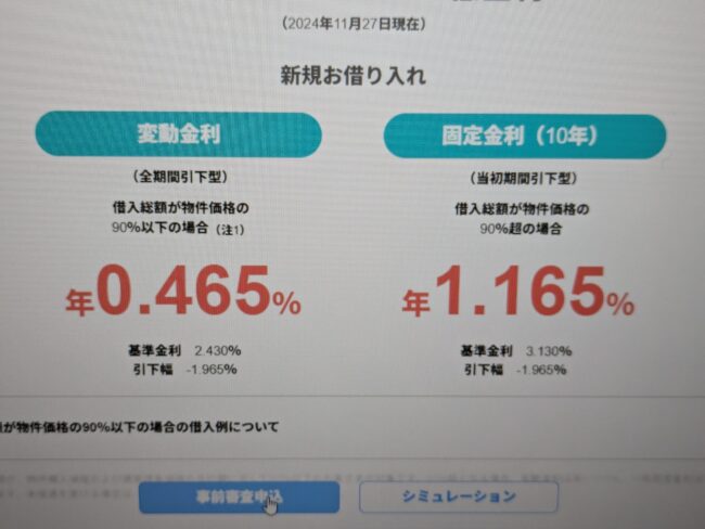 PayPay銀行住宅ローンのWeb申込の流れ2】「事前審査申込」をクリック