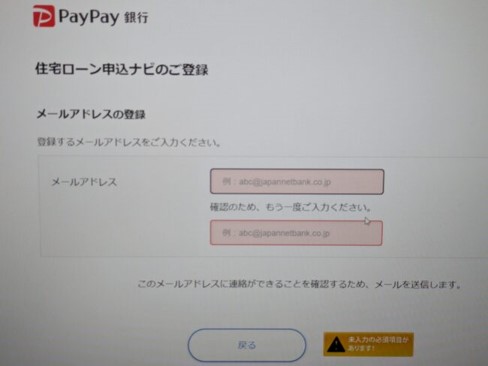 PayPay銀行住宅ローンのWeb申込の流れ4】「住宅ローン申込ナビ」への登録完了