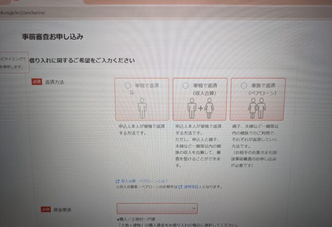 PayPay銀行住宅ローンのWeb申込の流れ6】事前審査の申込情報を記入