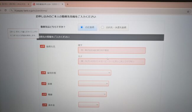 PayPay銀行住宅ローンのWeb申込の流れ7】記入が完了したら内容を確認して送信
