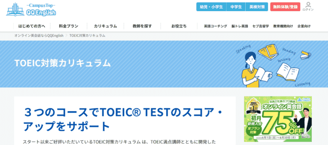 QQイングリッシュ