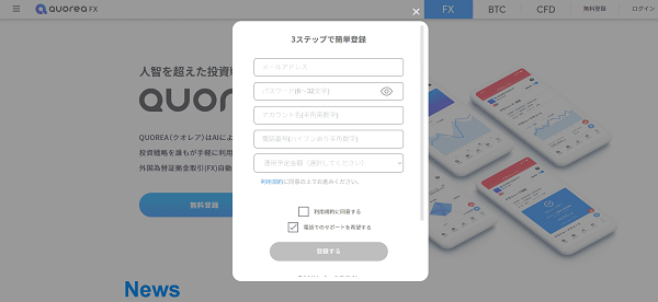 QUOREA FX（efit）のWeb申込の流れ【画像】 2】メールアドレスなどを入力し送信