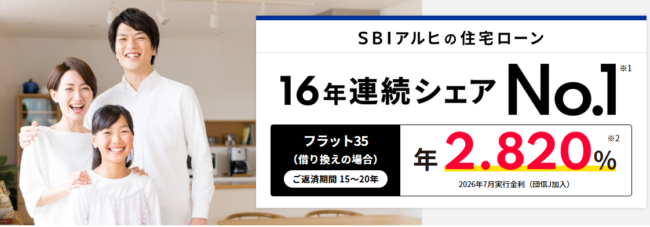 ARUHI住宅ローン「フラット35」