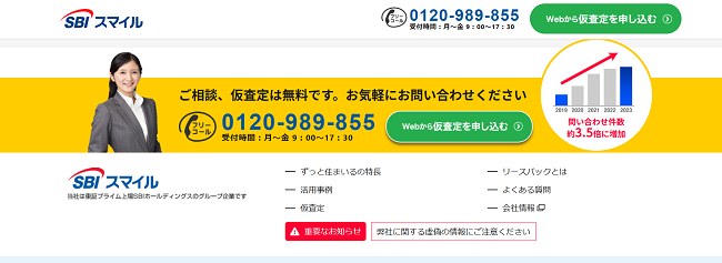 SBIエステートサービス「ずっと住まいる」の利用の流れ【Step1】公式サイトの「WEBから仮審査申し込み」をクリック