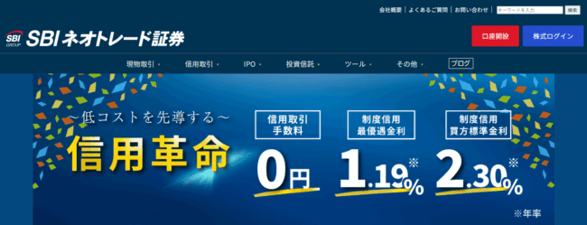 SBIネオトレード証券