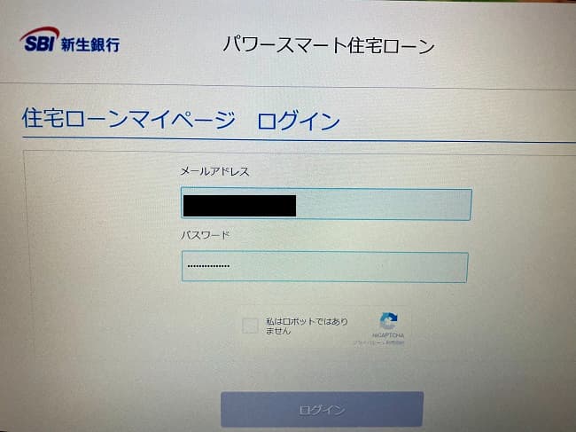 SBI新生銀行住宅ローンのWeb申込の流れ5】マイページへログイン
