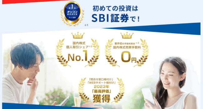 SBI証券