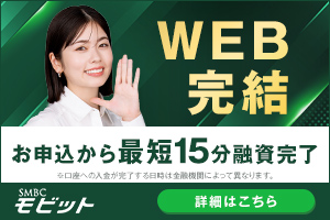 SMBCモビット おまとめローン