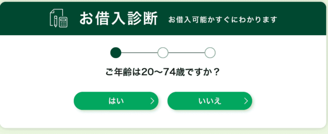 SMBCモビット10秒借入診断-1