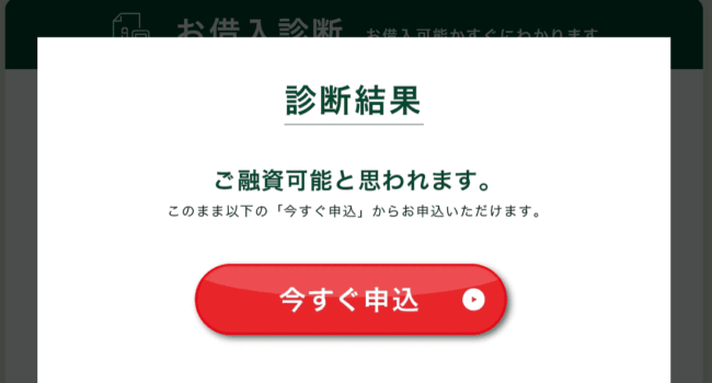 SMBCモビット10秒借入診断-2