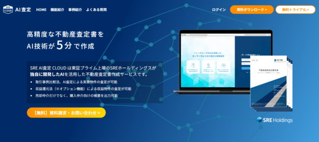 SRE AI査定 CLOUD(SREホールディングス HP)
