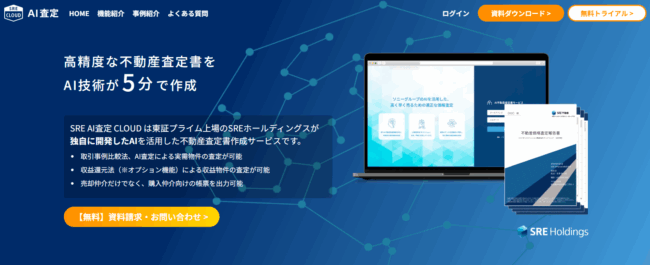 SRE AI査定 CLOUD(SREホールディングス HP)