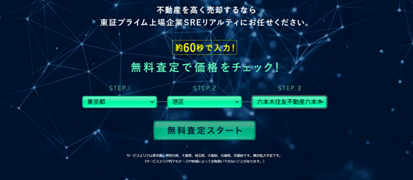 SREリアルティ(旧SRE不動産）申込手順【画像】2】SREリアルティ公式サイトにて情報入力