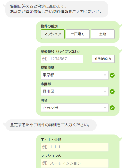 SUUMOで不動産一括査定を依頼する流れ【Step1】物件の詳細情報を入力