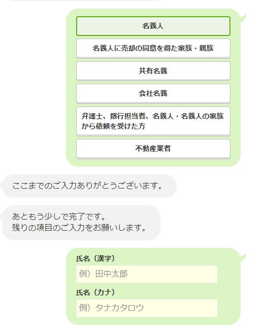 SUUMOで不動産一括査定を依頼する流れ【Step3】氏名・連絡先を入力