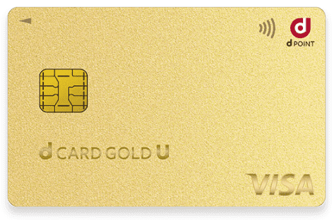 dカード GOLD U