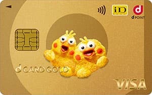 dカードGOLD