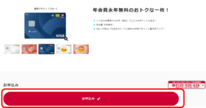 dカードのWeb申込の流れ1】公式HPの「お申込み」をクリック