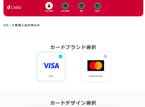 dカードのWeb申込の流れ3】国際ブランド・氏名・連絡先などを記入