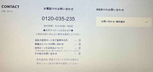 「K・Assistフラットプラスローン」申込の流れ1】公式HP「WEBでのお問い合わせ」にアクセスする