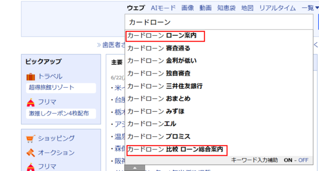 「カードローン ローン案内」「カードローン 比較 ローン総合案内」
