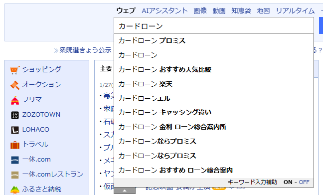 「カードローン 金利 ローン総合案内所」「カードローン おすすめ ローン総合案内」(Yahoo!JAPAN 検索画面)
