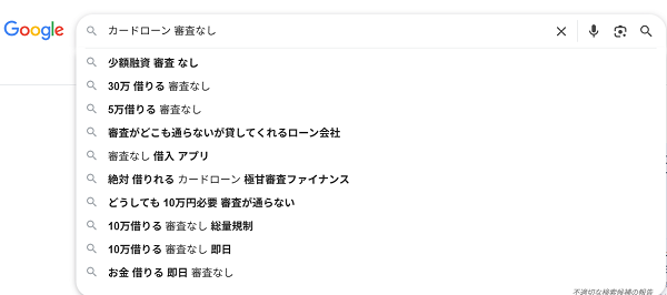 「絶対 借りれる カードローン 極甘審査ファイナンス」google検索
