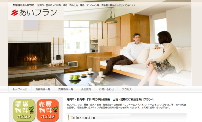 あいプラン株式会社