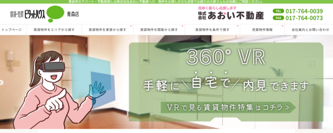 あおい不動産(ピタットハウス青森店)