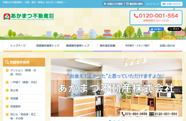 あかまつ不動産株式会社