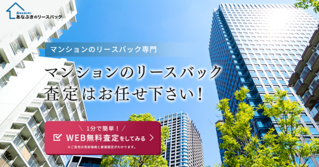 あなぶきのリースバック【基本情報】