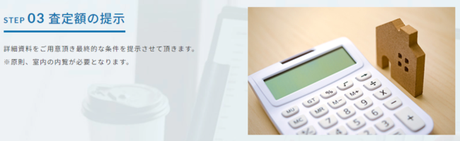 あなぶきのリースバックのサービス利用の流れ【Step3】査定額の提示