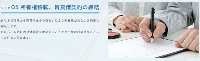 あなぶきのリースバックのサービス利用の流れ【Step5】所有権移転・賃貸借契約の締結