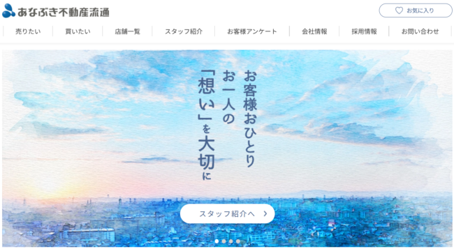 あなぶき不動産流通
