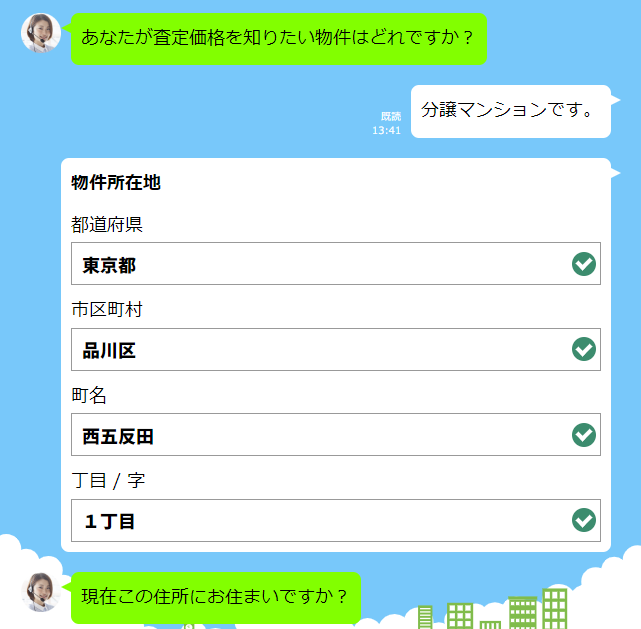 いえカツLIFEで不動産一括査定を依頼する流れ【Step1】物件の詳細情報を入力