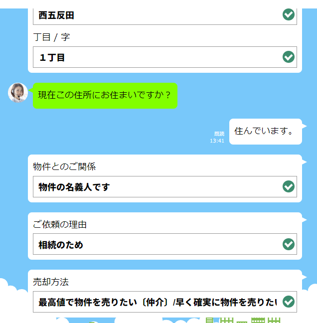いえカツLIFEで不動産一括査定を依頼する流れ【Step2】売却の希望時期・権利関係などを入力