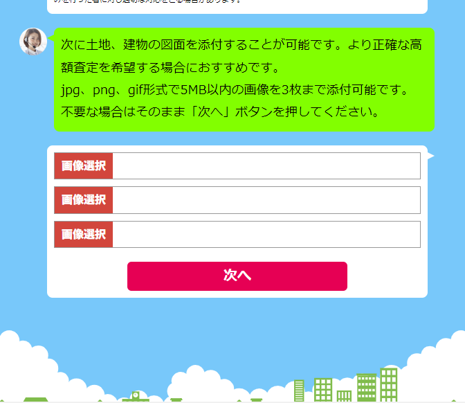 いえカツLIFEで不動産一括査定を依頼する流れ【Step4】査定対象の写真を添付