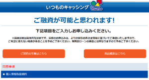 いつものキャッシング簡単診断【写真2】