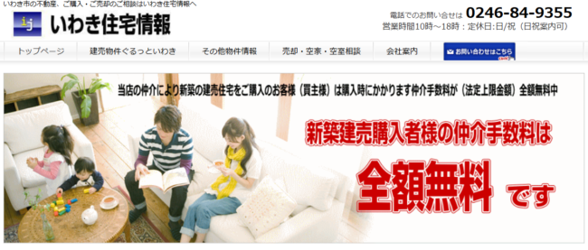 いわき住宅情報