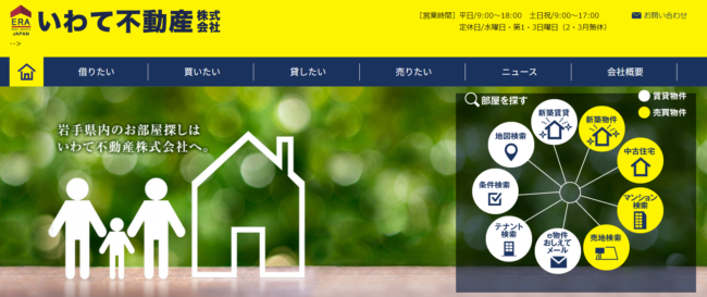 いわて不動産