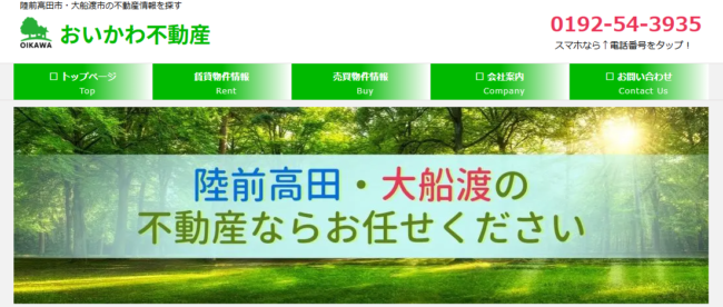 おいかわ不動産