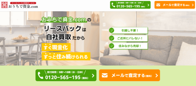 おうちで資金.com