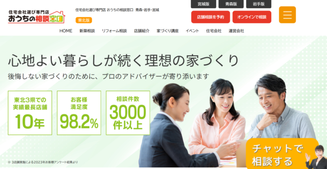 おうちの相談窓口