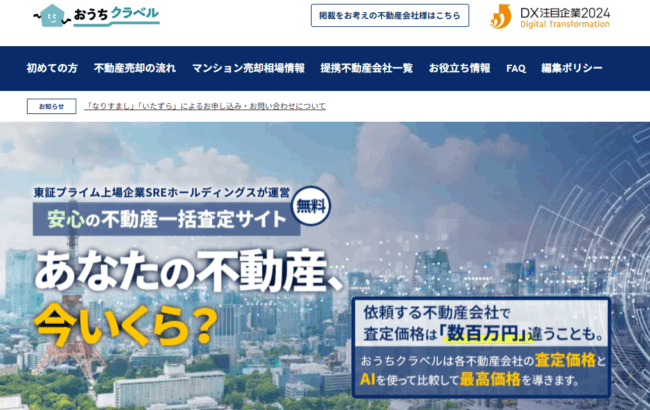 おうちクラベル