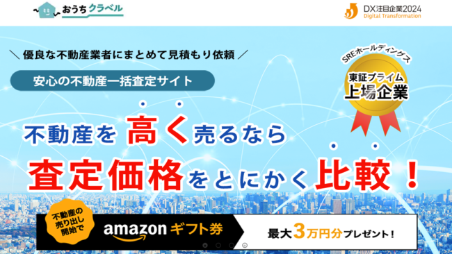 おうちクラベル