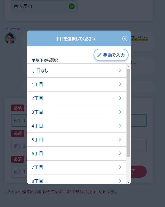 おうちクラベルで一括査定を依頼する流れ【Step1】物件の詳細情報を入力