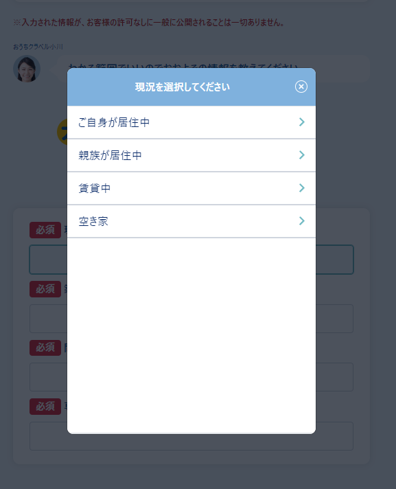 おうちクラベルで一括査定を依頼する流れ【Step2】売却の希望時期・権利関係などを入力